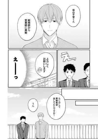 Akogare no Hito ni Ubawaremashita