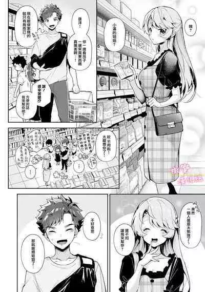 [ri huru] boku tati ha o nee tyan no toriko~00-01後篇｜我们都是姊姊的俘虏00-01後篇[中文] [橄榄汉化组]