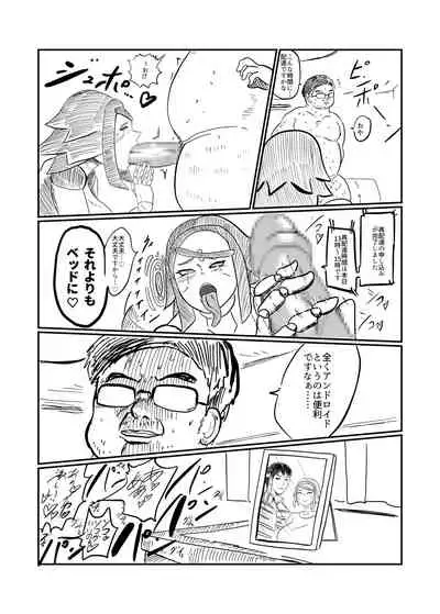 [Crepe Crepe (Creople)] Android no Tsuma ga Iru