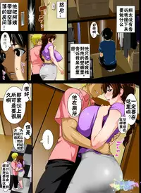 [Kobuta no Yakata (Rara8)] Reibo Misaki ~Kinpatsu Musuko to Onaho Haha~ [Chinese] [比斯娘汉化组]