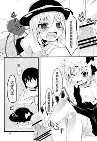 (C84) [Angelic Feather (Land Sale)] Koishi-tai Flan-shitai (Touhou Project) [Chinese] [无毒汉化组]