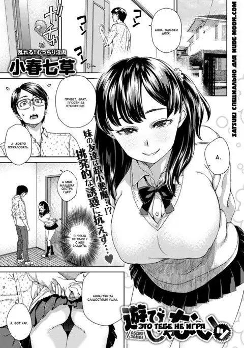 Asobi ja Nai | Это тебе не игра