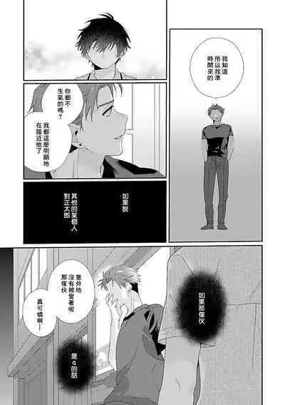 [Ono Rin] Uso-tsuki beta no unmei no koi | 骗子β的命运之恋 [Chinese]