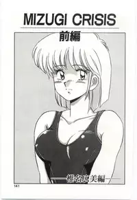 Mizugi Crisis part 2 - JP