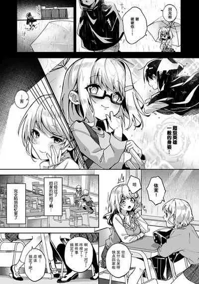 『 ore da ke ni koakuma na doukyuusei fu tta ra oshitao sa rema shi ta ~ 』 Ch. 1-7 end