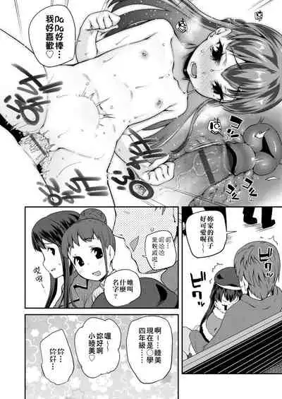 Pakopako Princess | 蘿莉啪啪御宅公主