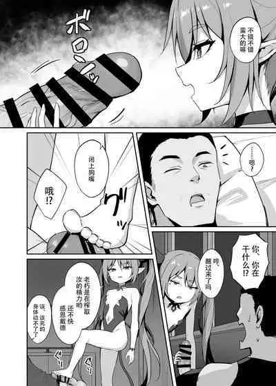 [BRAVE CHICKEN (Alex)] Noja Loli Succubus Hobaku Keikaku [Chinese] [逃亡者×真不可视汉化组] [Digital]