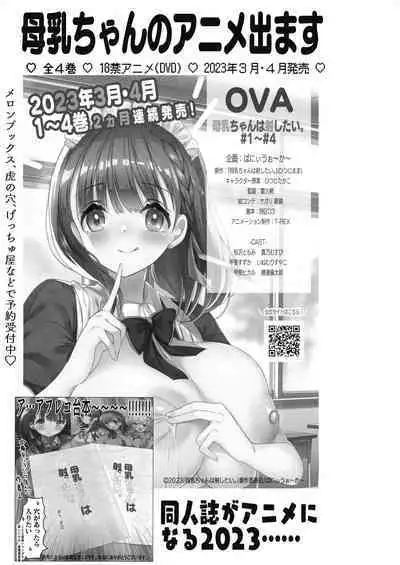 Isekai de Bonyuu Sommelier ni Natta Ore, Cheat Skill de Dakkoku Shimasu - I, who became a breast milk sommelier in another world, leaving the country with a cheat skill