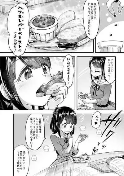 Jinniku Shiiku Taiken Gakushuu