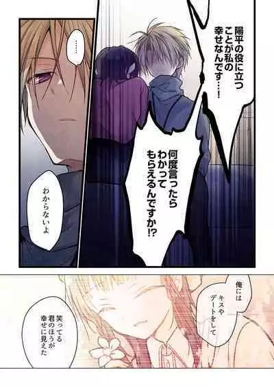 Kimi ga Sore o Ai to Yonde mo - Even if you call it love 35