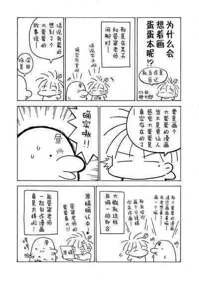 [Hiruneya-san (Hirune, Yotsuya Keitaro)] Sekaiichi Kintama ga Dekai Koukousei no Hanashi [Chinese] [鬼畜王汉化组] [Digital]