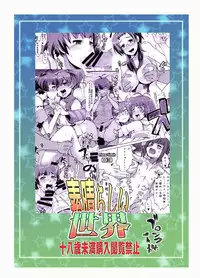 (C77) [Bronco Hitoritabi (Souichi, Uchi-Uchi Keyaki)] Subarashii Sekai (THE IDOLM@STER)