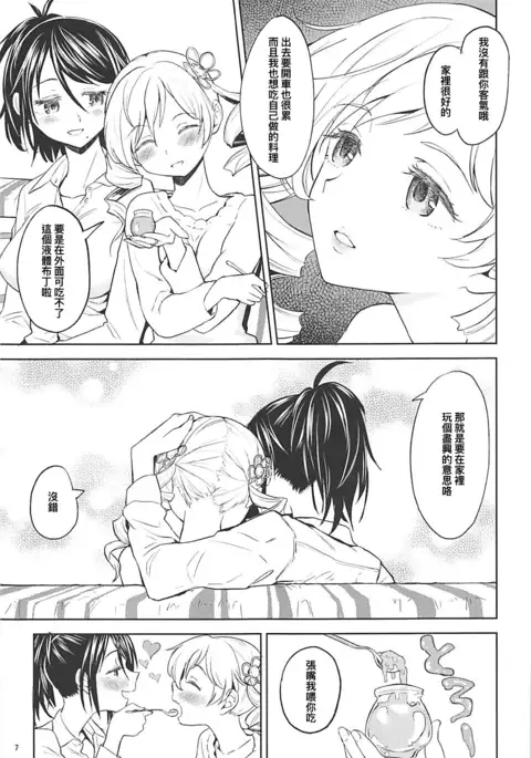 Nihaku Mikka o Present