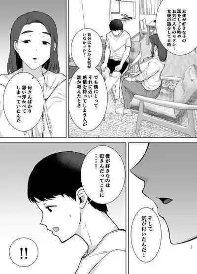 [Boindou] Boku no Kaa-san de, Boku no Suki na Hito.