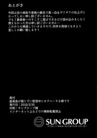 Iinchou ga Korizu ni Haishin-chuu ni Onanie suru You desu