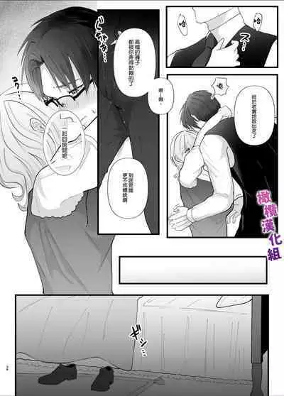 Majime na Anata o Otoshitai | 想让一本正经的你堕入深渊