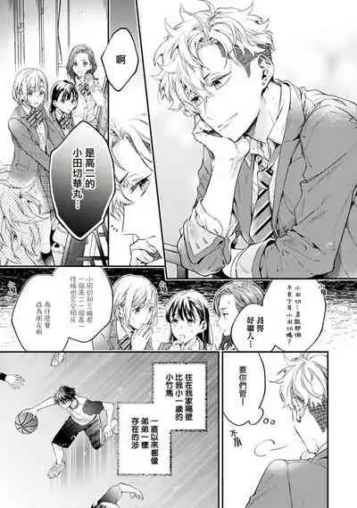 [Shakeda Nene] Yankee Hana-chan no Neko Kawaigari Kareshi | 不良少年华他无原则娇惯小男友 1-3 [Chinese] [冒险者公会] [Digital]