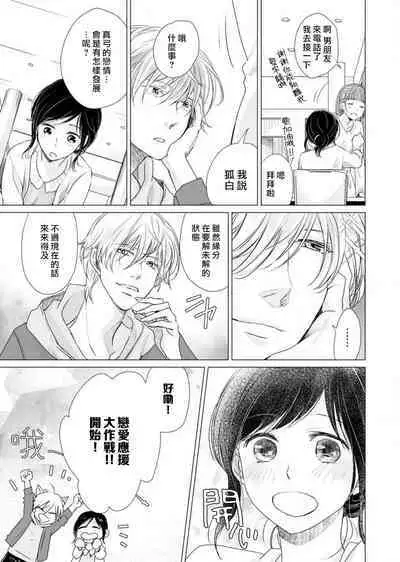 koi no kamisama wa sukebenanodesu. | 恋爱神明大人是色鬼 1-3