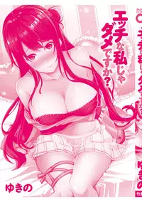 [Yukino] Ecchi na Watashi ja Dame desu ka? [Digital]