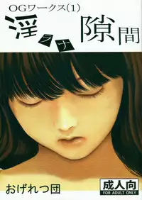 (C74) [Ogeretsu-dan (Shinjima Saki)] OG Works 1 - Midara na Sukima [English] [SaHa]