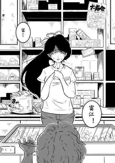 Tomie-sama no Doujin