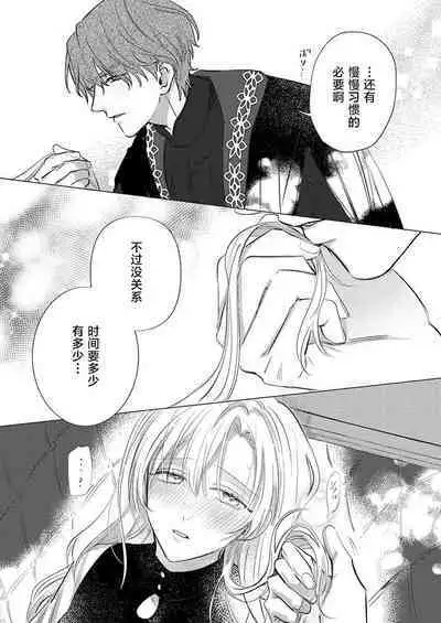 Ai ga Omoi Kishi Koushaku wa, Tsuihou Reijou no Subete o Ubaitsukushitai. | 骑士公爵爱意深重，想要索取放逐千金的一切。 1-10