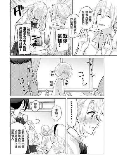 Noraneko Shoujo to no Kurashikata | 與野貓少女一起生活的方法 Ch. 22-39