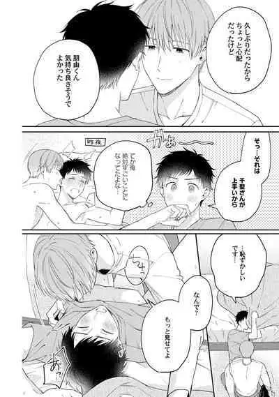 Akogare no Hito ni Ubawaremashita