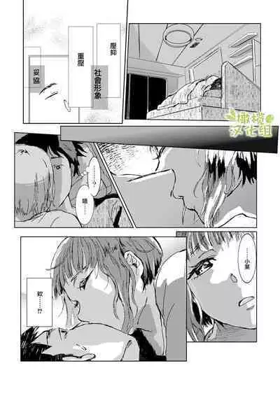 kao no nai ekisutora｜无面戏子