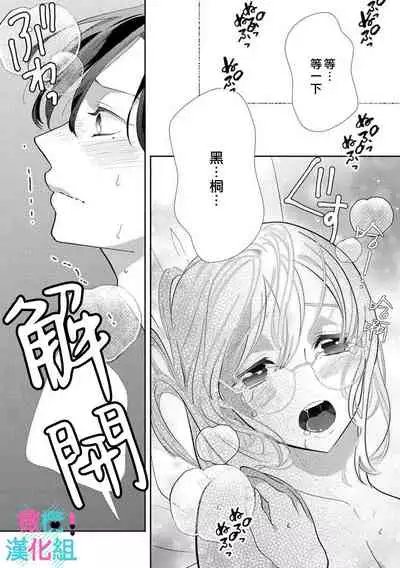 [hukaumi yuyu]kimi ni sika hotu× si nai eri-to ouzi ha mobu no watasi wo dekiai suru|只能对你勃起×身为路人的我被优秀的王子溺爱着01
