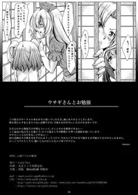 [Guild Plus (tatsuya)] Usagi-san to Obenkyou (Touhou Project) [Digital]