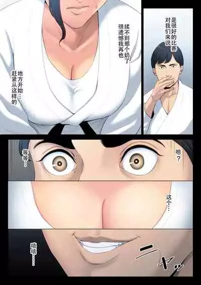 [Tamagou] Juudoubu Komon no Onna Kyoushi ga Tsumihoroboshi no Tame ni Buin-tachi ni Mawasareru Hanashi. | 柔道部顾问的女教师为了赎罪被部员们轮起来的话 [Chinese] [柠檬个人汉化]