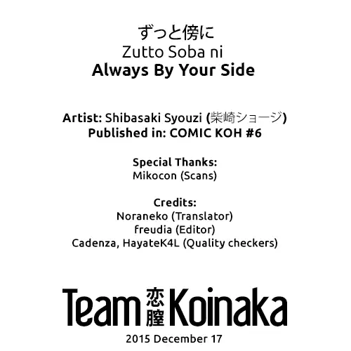 Zutto Soba ni | Always By Your Side