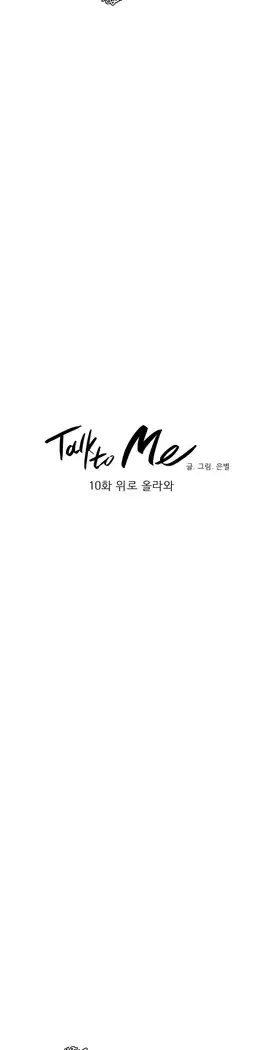 Talk to Me Ch.0-43