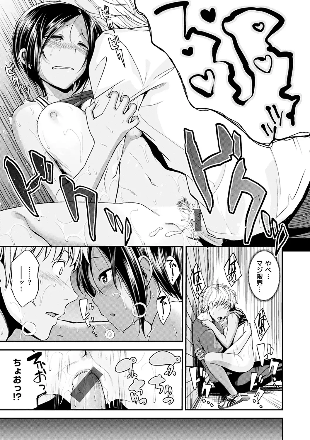 Kimi ni Dakaretai - Hold me tight, don't be shy.