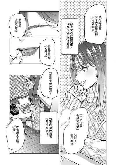 Koi to Himitsu wa Utsuranai 1 - It doesn't show love and secret. | 恋情与秘密难以映照 1