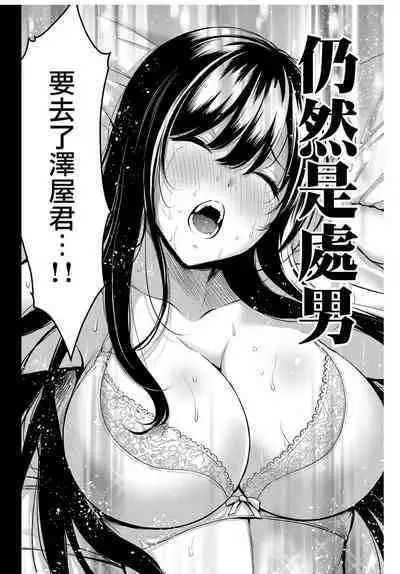 [MONMA Tsukasa] Giruti Sakuru vol 01-02 (Ch01-19) Chinese Version《罪恶社团》第01-02卷01-19话，AI机翻汉化