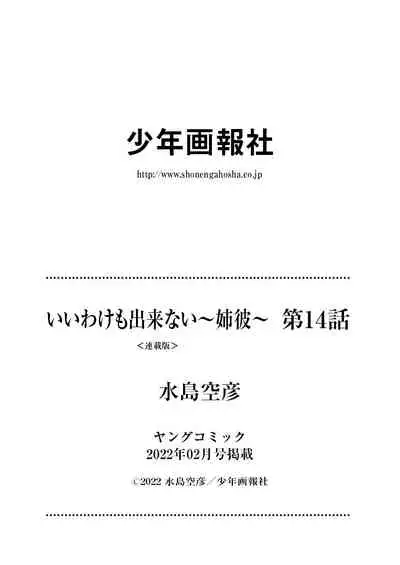 いいわけも出来ない ～姉彼～ 14