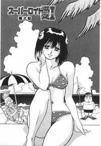 [Kono Donto] Superoid Ai 1 Chijoku Dorei Hen