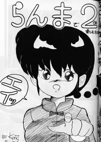 (C36) [PUSSY-CAT (Oono Tetsuya)] PUSSY-CAT Vol. 16 (Ranma 1/2, Idol Densetsu Eriko)