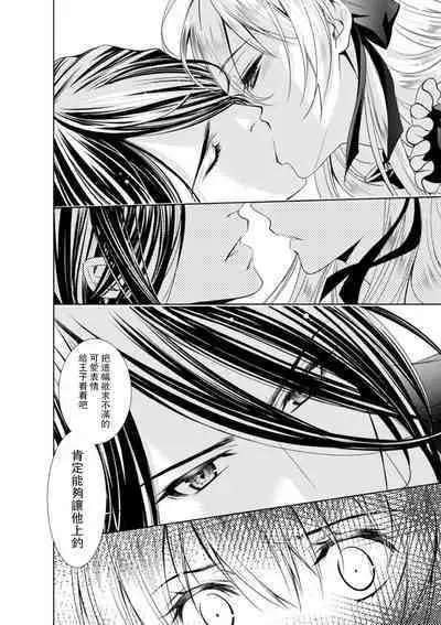 Cinderella ni wa Narimasen! Mob Chara Hime wa Midara na Akuma ni Miirarete | 我才不做灰姑娘！路人公主被淫亂惡魔迷得神魂顛倒 1-7