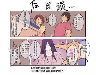 Natsu no Yoru no Yuurei