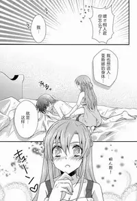 Koisuru Asuna wa Setsunakute Kirito-kun o Omou Totsui Ijiwaru Shichauno | 热恋中的亚斯娜想与桐人这样那样