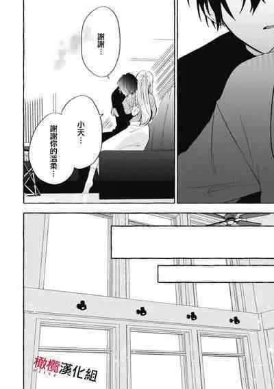 [Kotoko, Kamo] Sukui, SukuwareCh.1-11 | 乞救之噬，覆食殆尽 Ch.1-11 [Chinese] [橄榄汉化组]