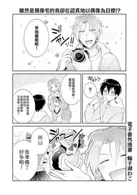 [Wacoco Waco] DolOta no Boku desu ga Shinken ni Idol Mezashimasu!? [Chinese] [瑞树汉化组] [Digital]