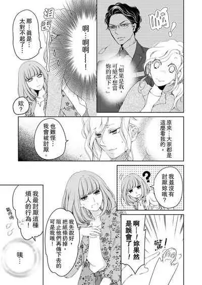 将妳的一切全部拥入怀中~交往0日、立刻结婚！？~ 01-24 Chinese [拾荒者汉化组]