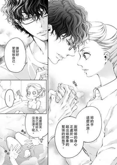 将妳的一切全部拥入怀中~交往0日、立刻结婚！？~ 01-12 Chinese [拾荒者汉化组]