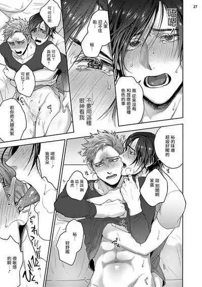 虽然是朋友但你看起來很好吃 01 Chinese