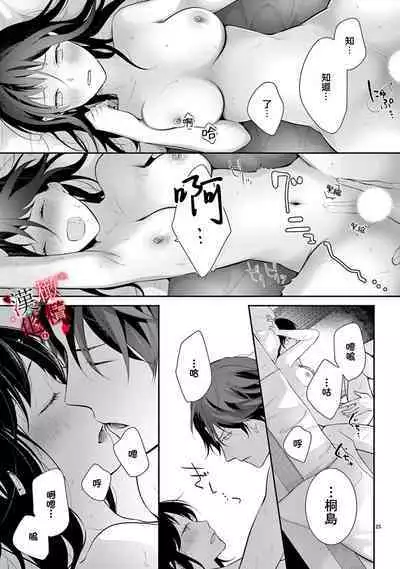 [Sawamura Mariko] Meikina Kanojo no Aishikata. ~Bengoshi Joushi ga Watashi ni Honki ni Naru Soudesu~01-05话｜名器女友的宠爱方式。 ～律师上司好像对我是认真的01-05话[中文] [橄榄汉化组]