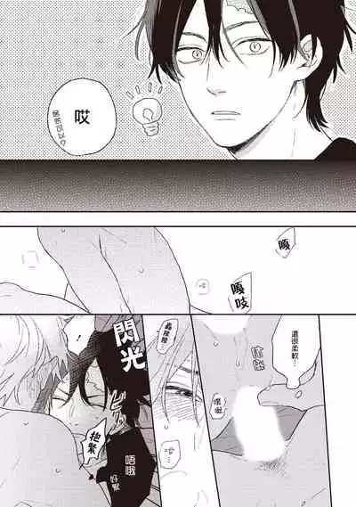 Cupid ni Rakurai | 落雷击中丘比特 Ch. 1-6